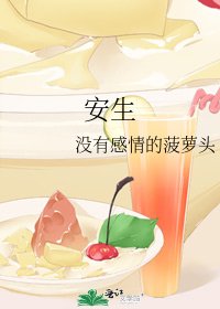 安生